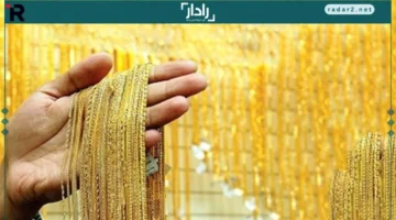 تحديث أسعار الذهب محلياً وعربياً وعالمياً الأربعاء